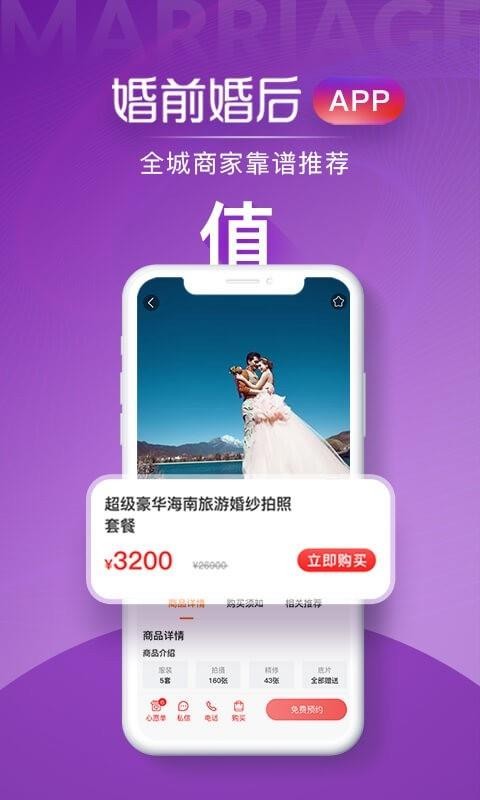 婚前婚后截圖(3)