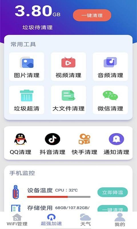 好用WiFi管家截圖(1)