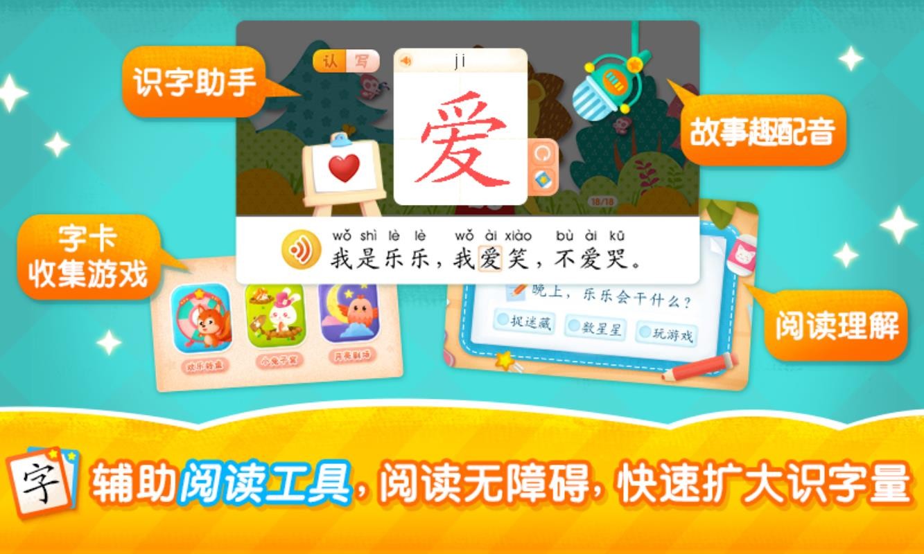 2Kids學(xué)漢字截圖(2)