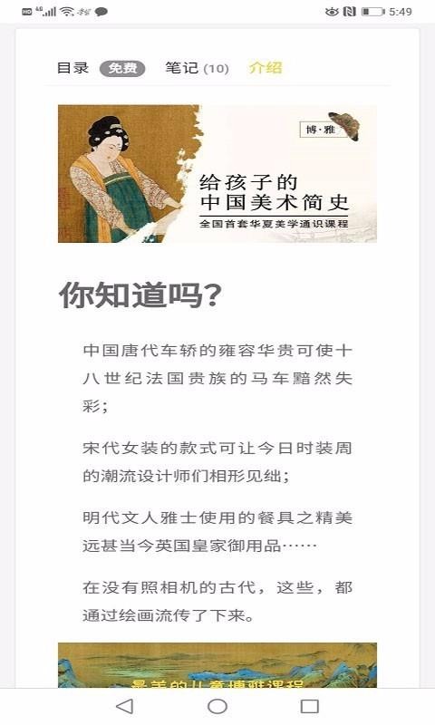 博雅云課堂截圖(4)