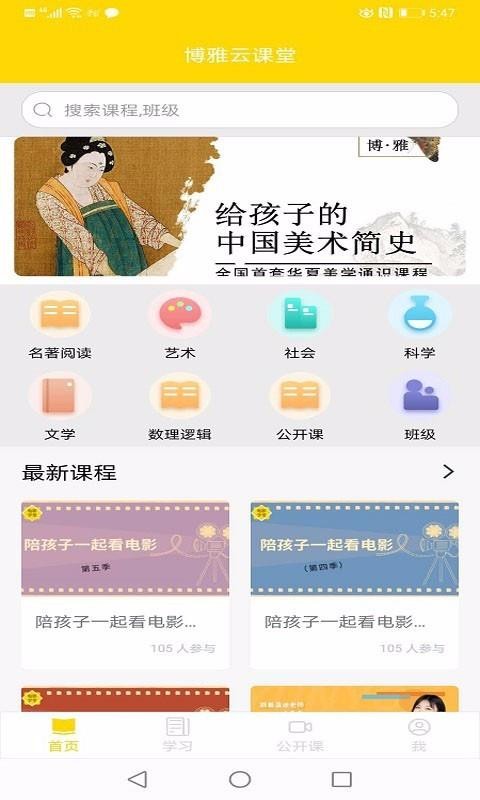 博雅云課堂截圖(1)