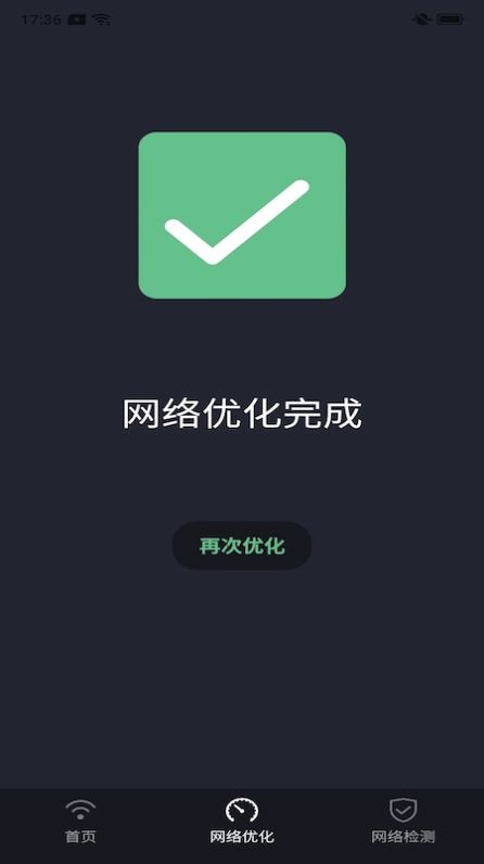 家享福WiFi截圖(4)