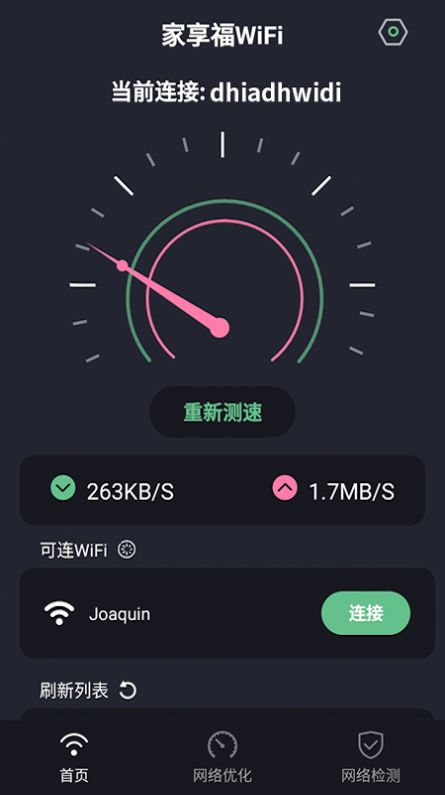 家享福WiFi截圖(2)