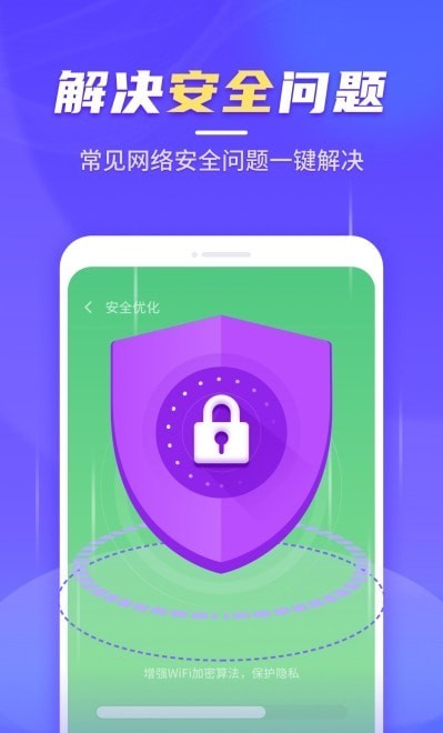 疾速WiFi大師截圖(3)