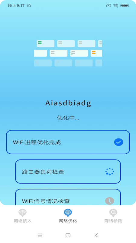 WiFi大牛截圖(2)