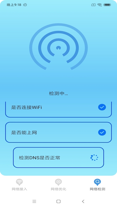 WiFi大牛截圖(1)