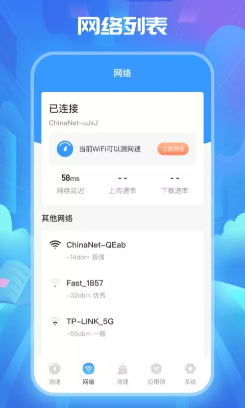 手機互傳WiFi破解截圖(2)