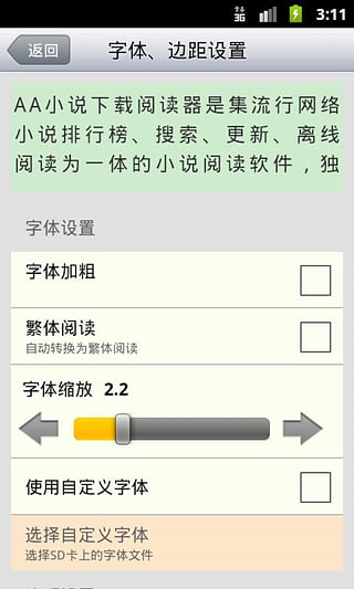 AA小說(shuō)閱讀器安卓版截圖(3)