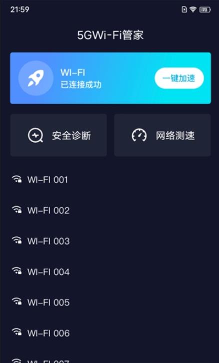 5GWiFi管家截圖(1)