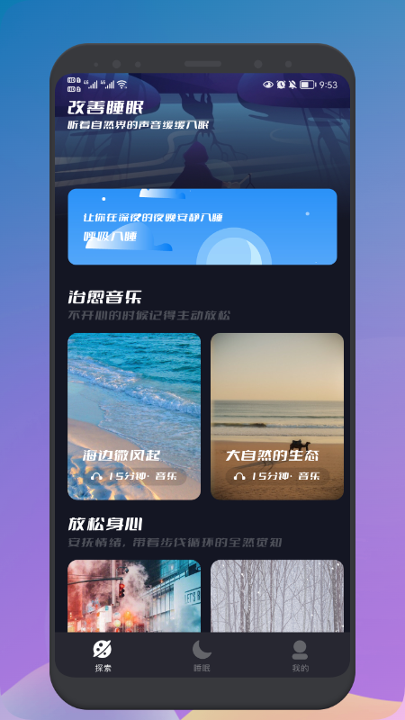 睡眠聲音大師截圖(2)