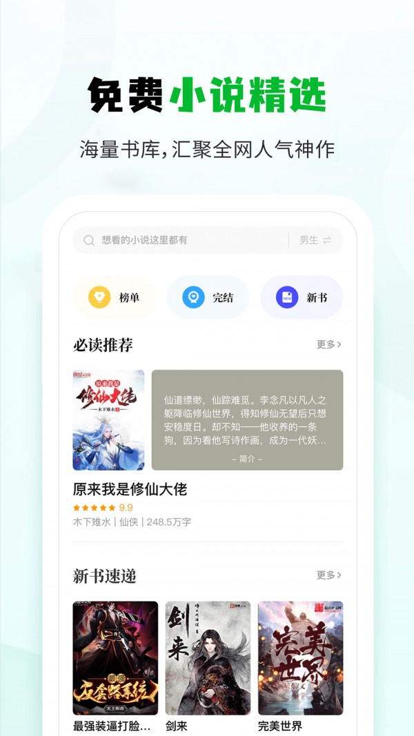 小書(shū)森app終生免廣告截圖(3)