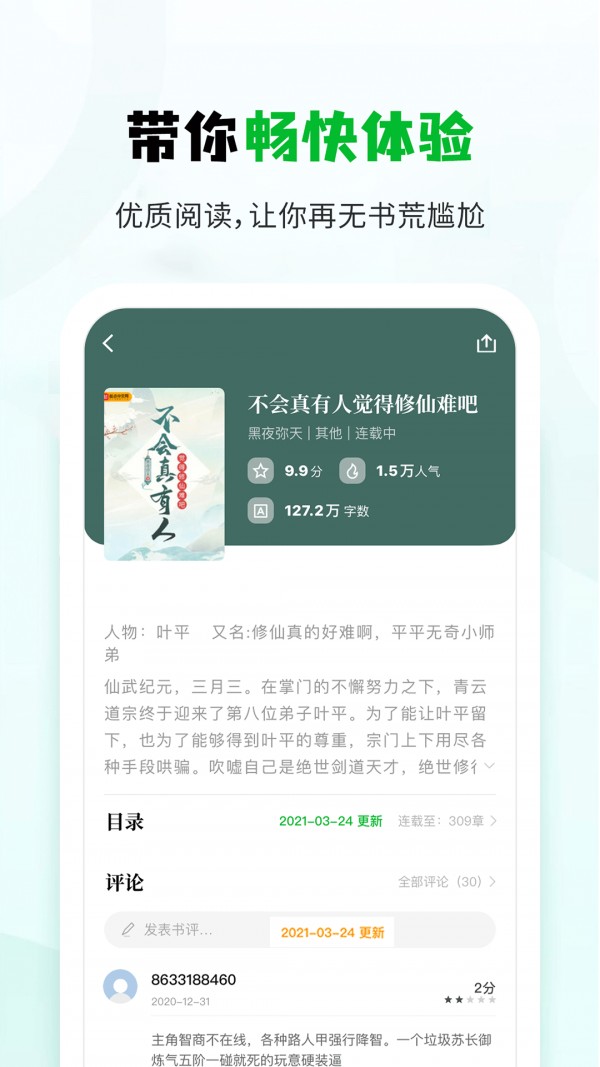 小書(shū)森app終生免廣告截圖(2)
