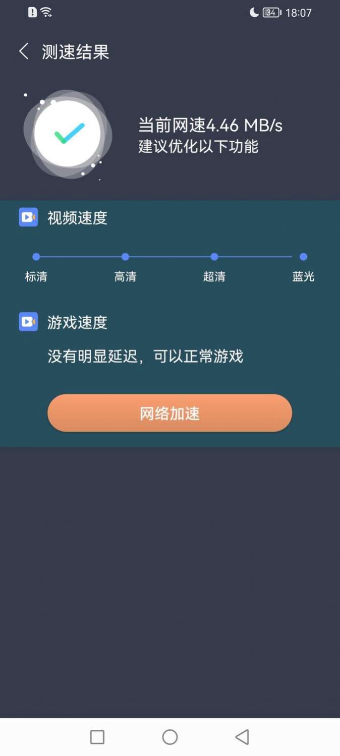 WiFi密碼箱截圖(2)