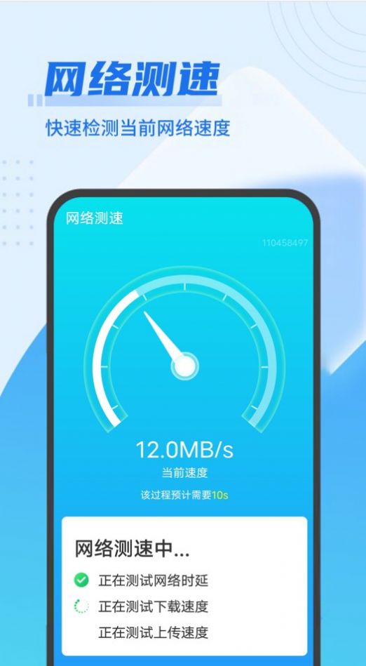 數(shù)數(shù)wifi閃電連接截圖(2)