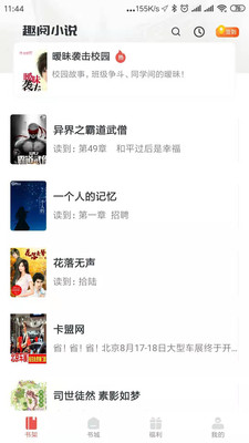 趣閱小說app最新版本截圖(3)