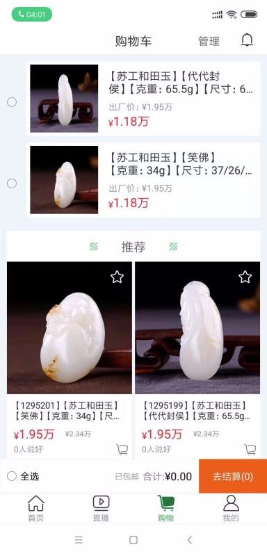 翡標(biāo)奢品截圖(3)