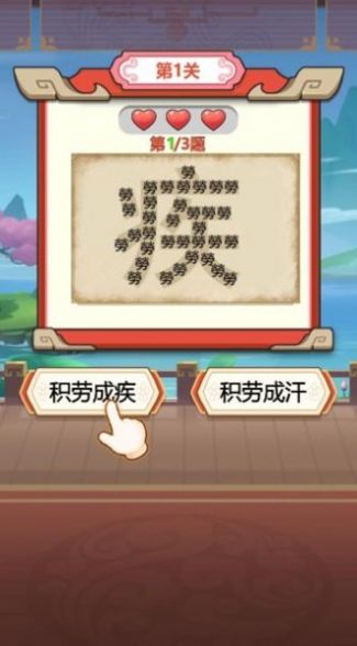 大舅猜成語(yǔ)截圖(1)