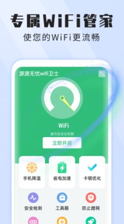 本源無憂wifi衛(wèi)士截圖(1)