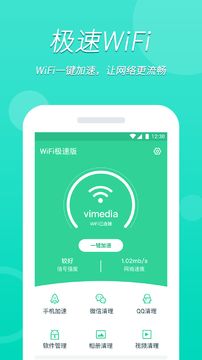 wifi大掌柜截圖(4)