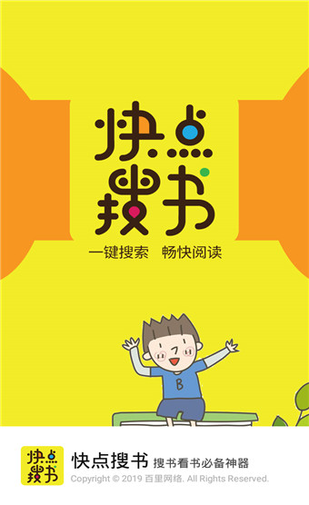 快點(diǎn)搜書5.6.9版截圖(1)