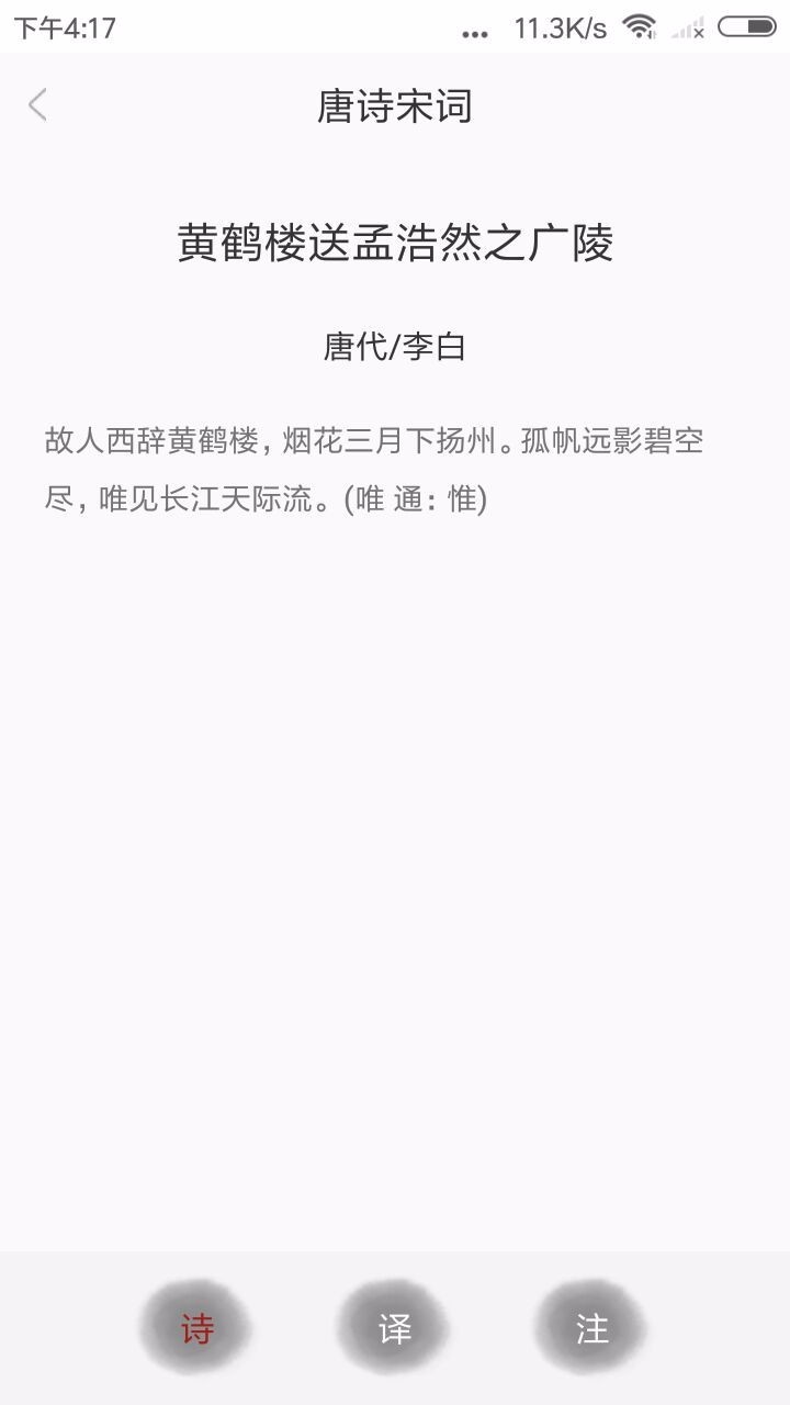 新唐詩宋詞截圖(2)