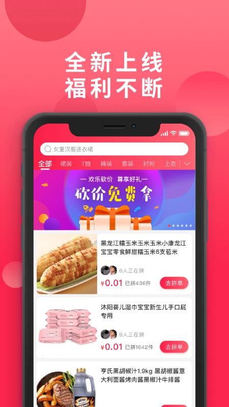 愛拼團(tuán)截圖(1)