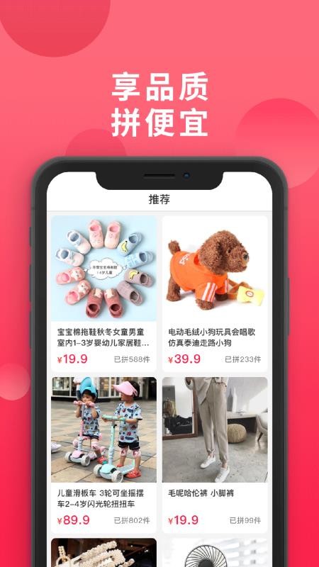 愛拼團(tuán)截圖(3)