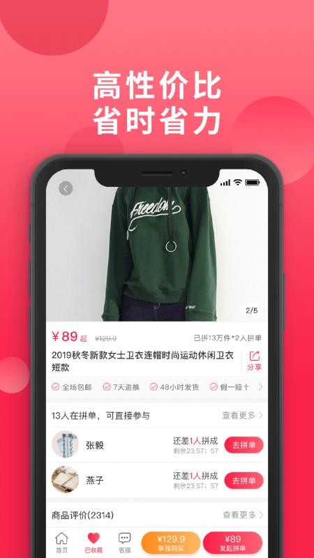 愛拼團(tuán)截圖(4)