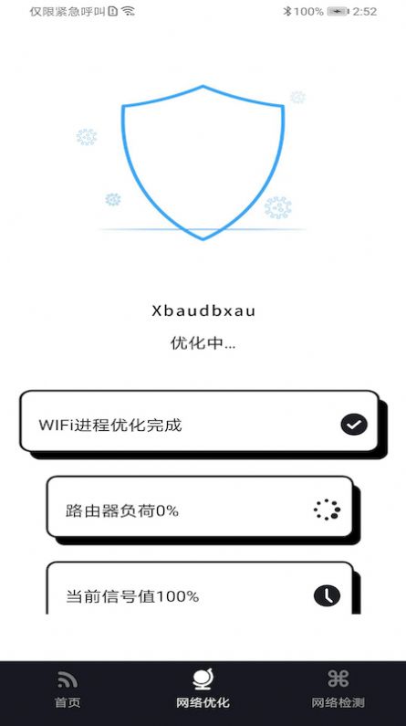 WiFi富貴寶截圖(4)