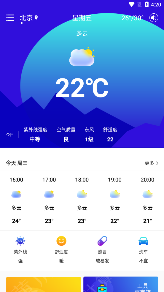 雨時天氣截圖(2)