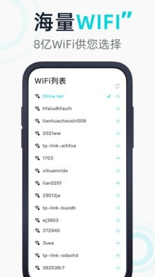 WiFi有寶截圖(2)