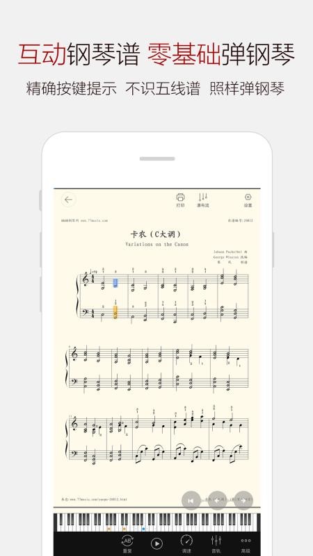 鋼琴譜大全截圖(4)