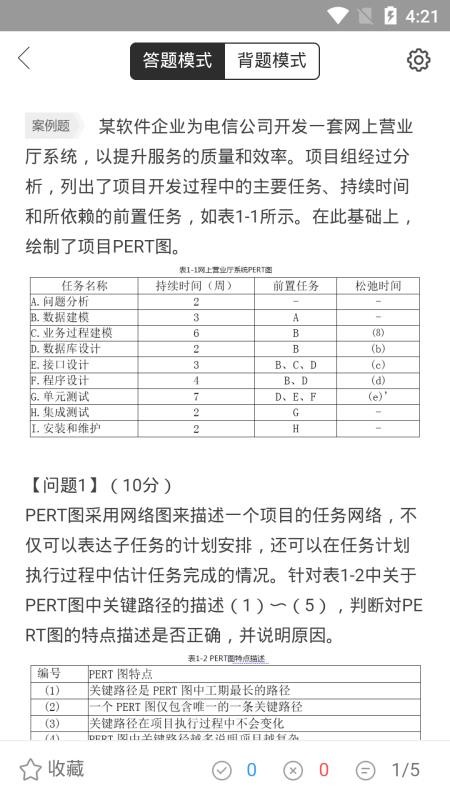 軟件水平全題庫(kù)截圖(1)