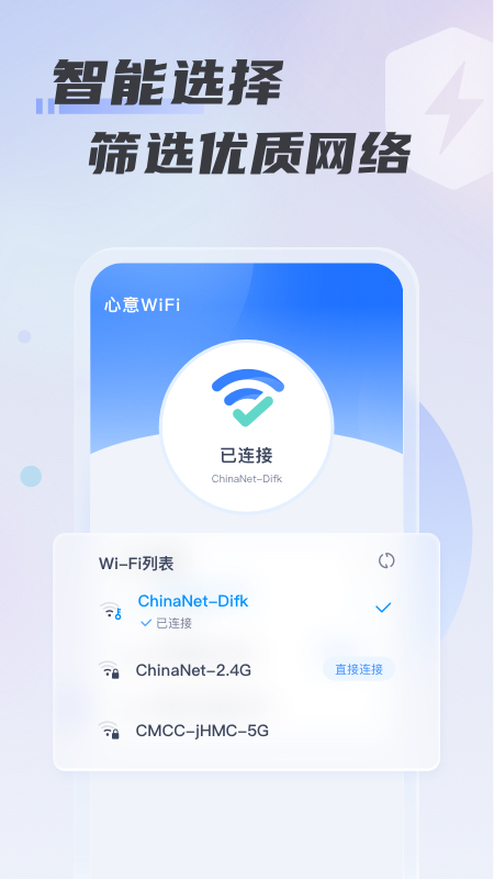 心意WiFi截圖(2)