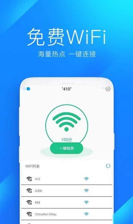 wifi防蹭網(wǎng)管家截圖(2)