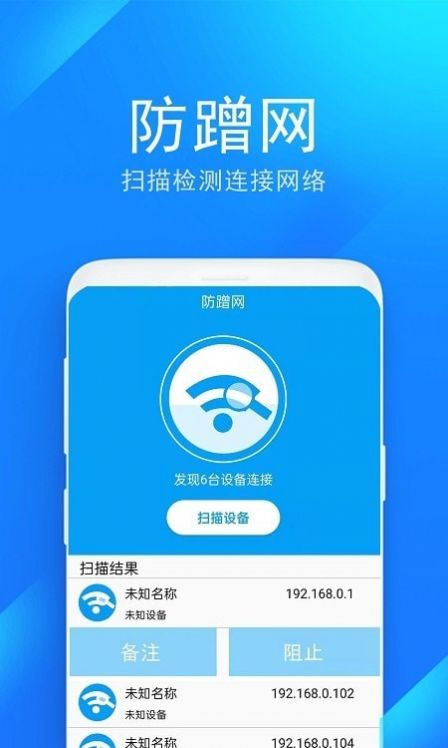 wifi防蹭網(wǎng)管家截圖(3)