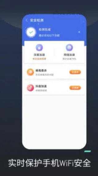 如意WiFi連接優(yōu)化截圖(1)