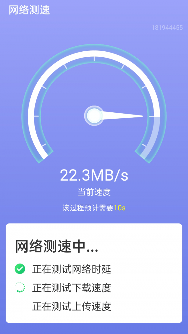 WiFi暢享聯(lián)截圖(4)