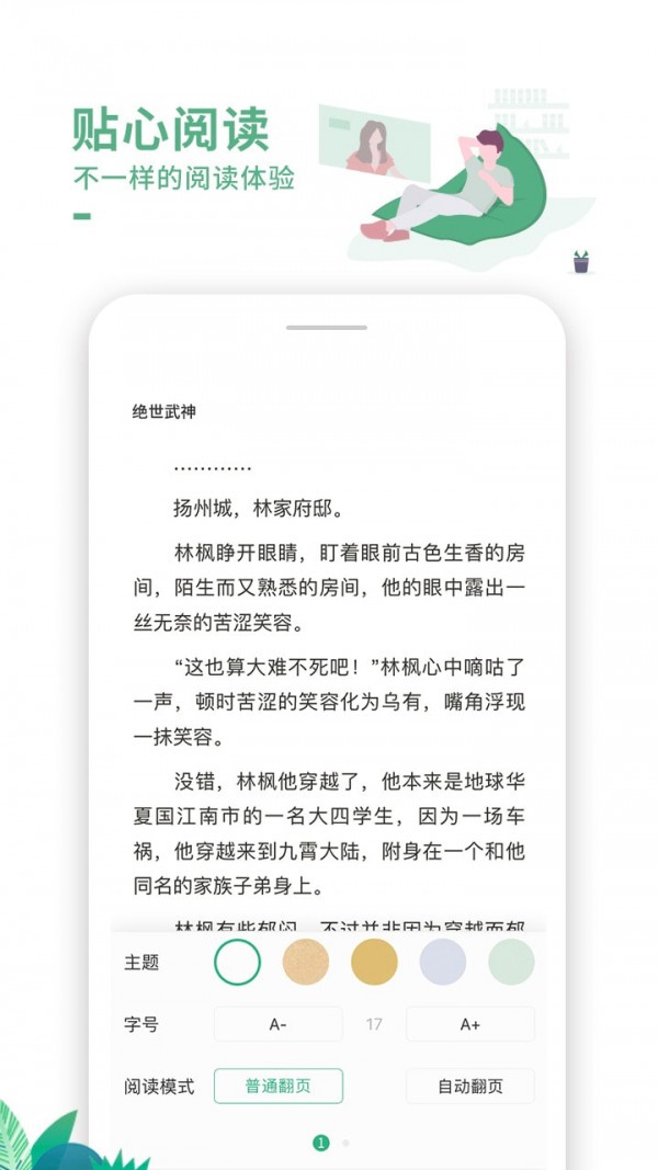 愛看書吧極速版截圖(2)