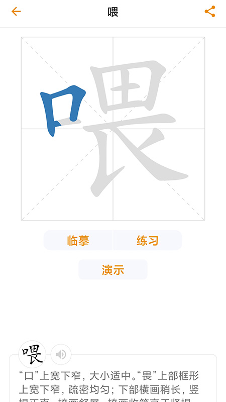 漢語(yǔ)字典里手截圖(4)