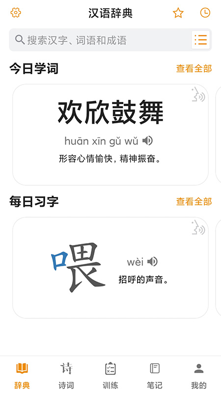 漢語(yǔ)字典里手截圖(3)