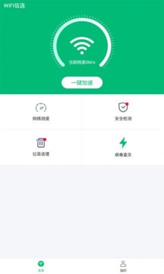 WiFi信連截圖(3)