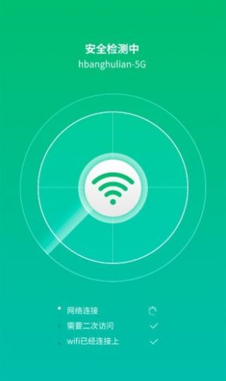 WiFi信連截圖(2)