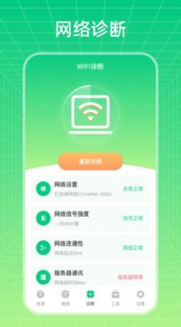 wifi信號(hào)優(yōu)化增強(qiáng)大師截圖(2)