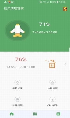 旋風(fēng)清理管家截圖(1)
