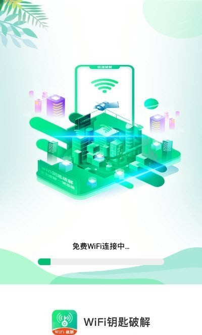 WiFi閃電鑰匙截圖(1)