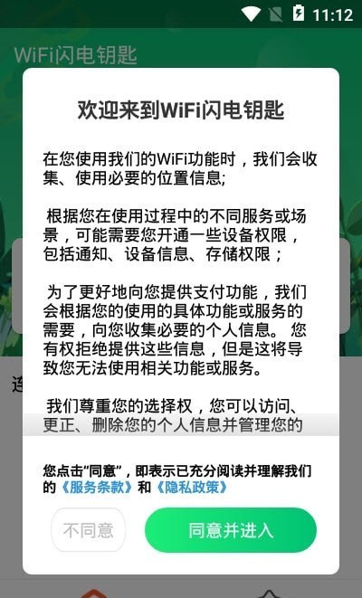 WiFi閃電鑰匙截圖(2)