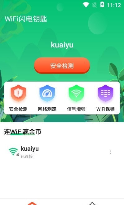 WiFi閃電鑰匙截圖(3)