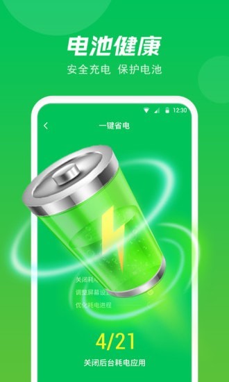 極快省電專家截圖(1)