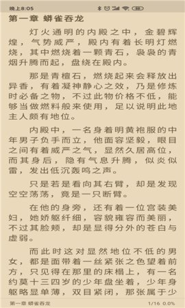 胖子小說最新版截圖(4)